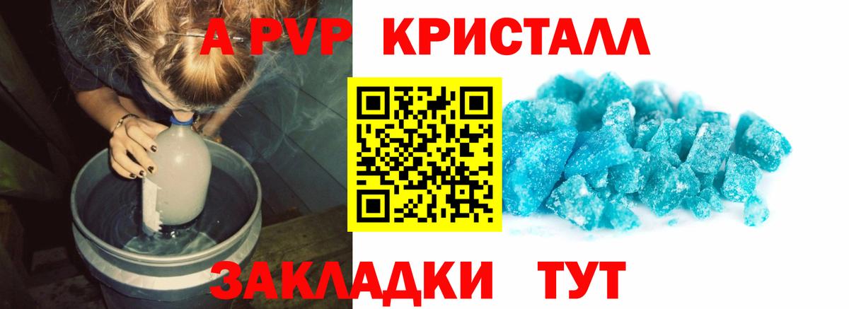 A-PVP мука Рассказово