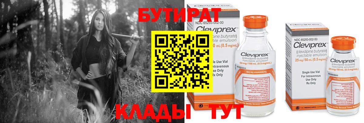 БУТИРАТ BDO Рассказово
