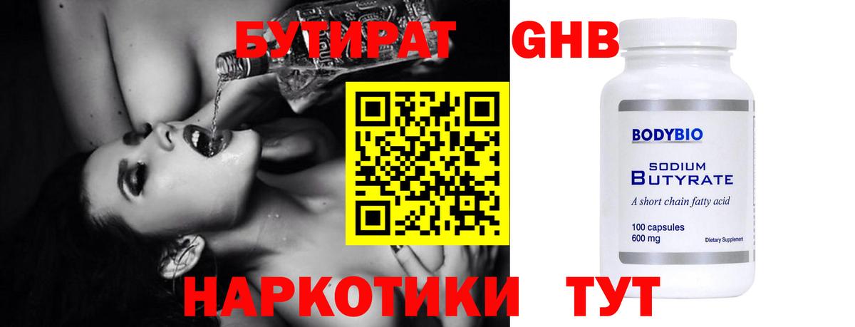 Рассказово  БУТИРАТ 99%  Вход с VPN 