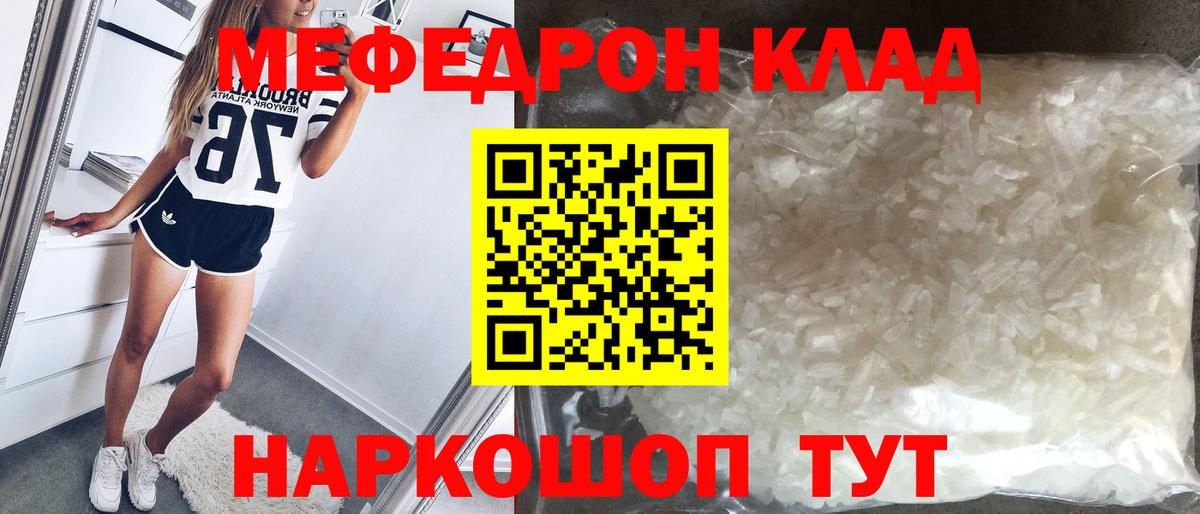 МЯУ-МЯУ  МЕФ кристаллы  Рассказово  МЯУ-МЯУ  Мефедрон 4 MMC  Вход с VPN 